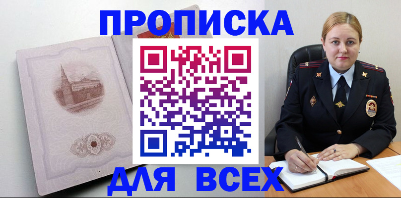 прописка штамп в Каменск-Шахтинском